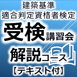 一般財団法人建築行政情報センター(ICBA)/商品一覧ページ