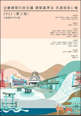 日本建築行政会議 全国会議 国土交通省講演会資料 まとめ売り　JCBA 建築基準 一般財団法人建築行政情報センター(ICBA)/拡大画像